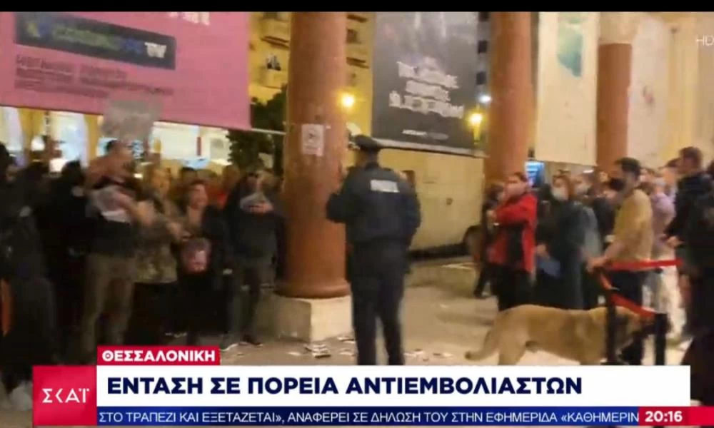 Ένταση στην πορεία των αντιεμβολιαστών στην Θεσσαλονίκη